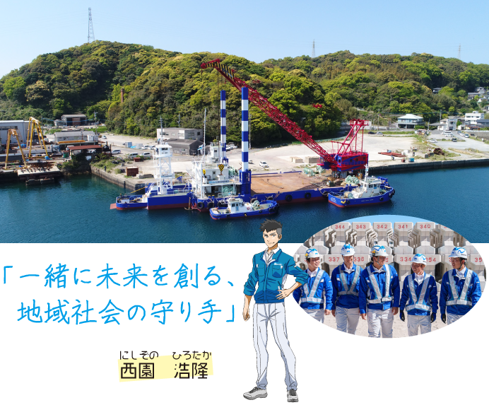 株式会社長崎西部建設